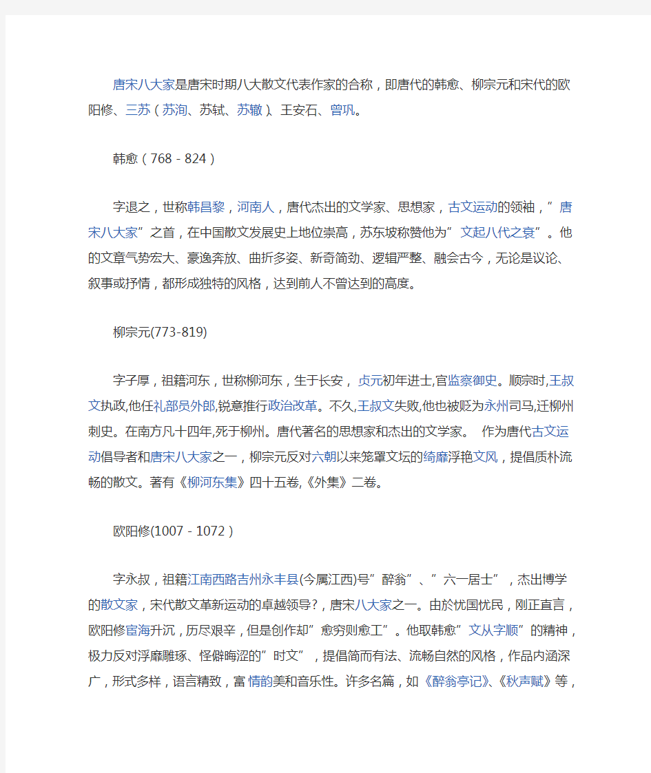 唐宋八大家是唐宋时期八大散文代表作家的合称