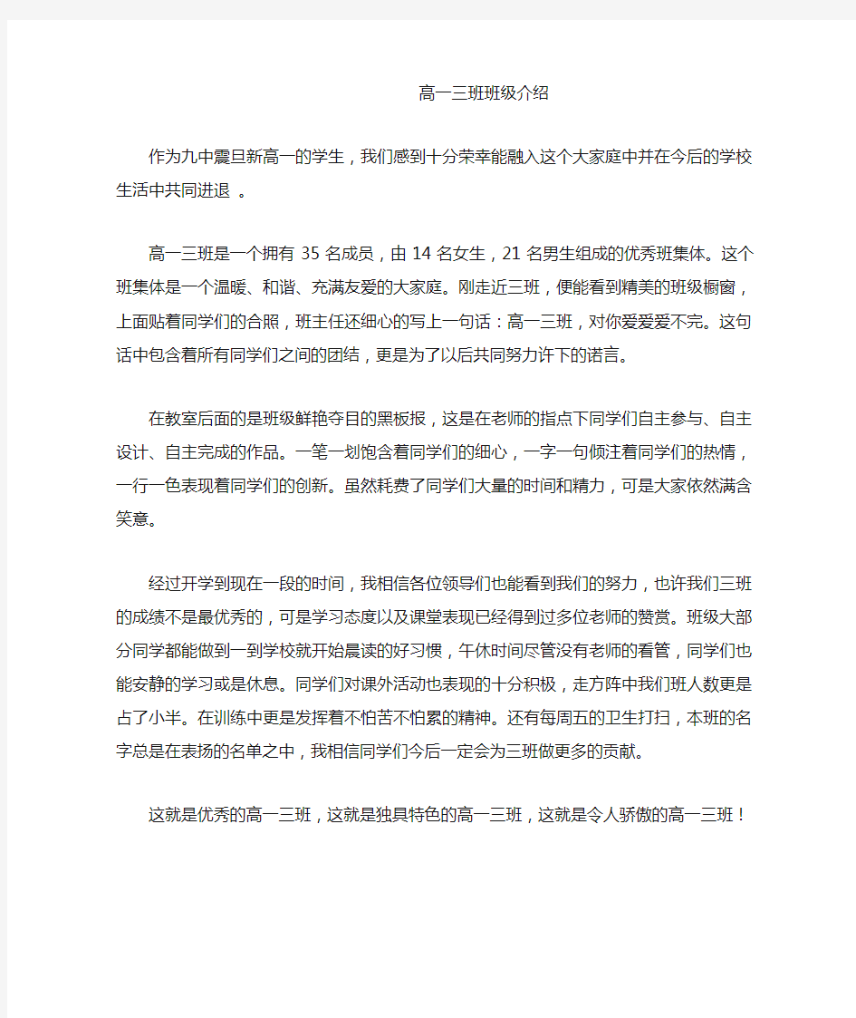 高一三班班级介绍