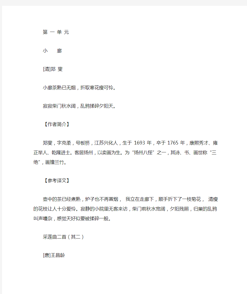 上海语文四年级上学期古诗诗