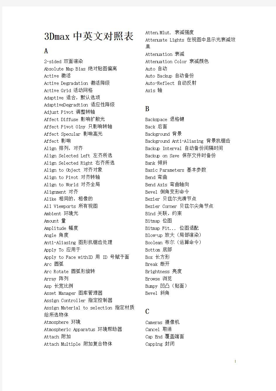 3Dmax中英文对照表