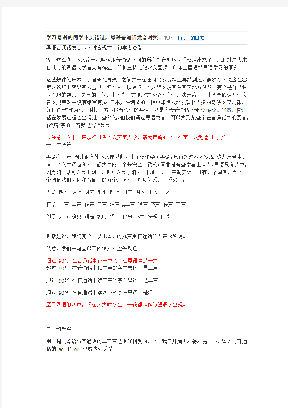 粤语与汉语发音对照