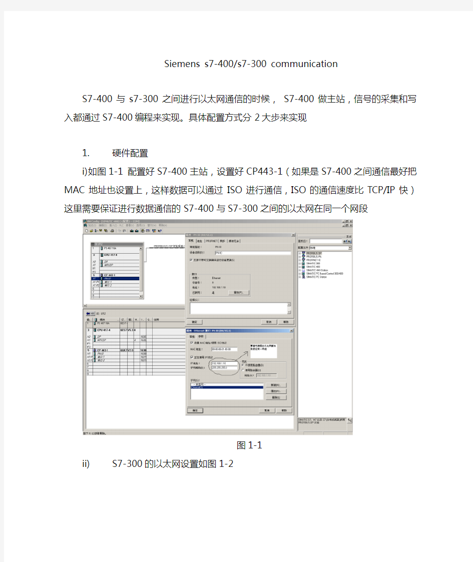 实用西门子300  400以太网通讯教程