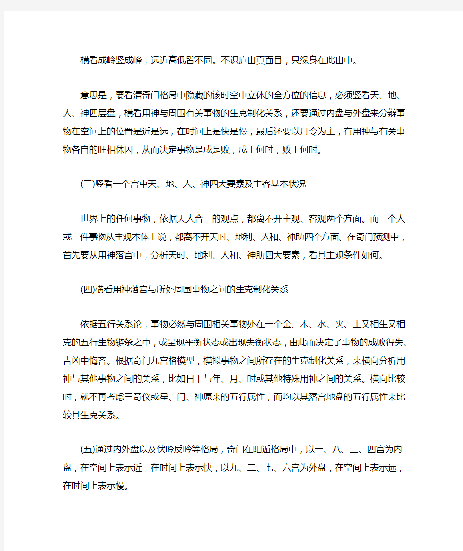 奇门遁甲判断方法