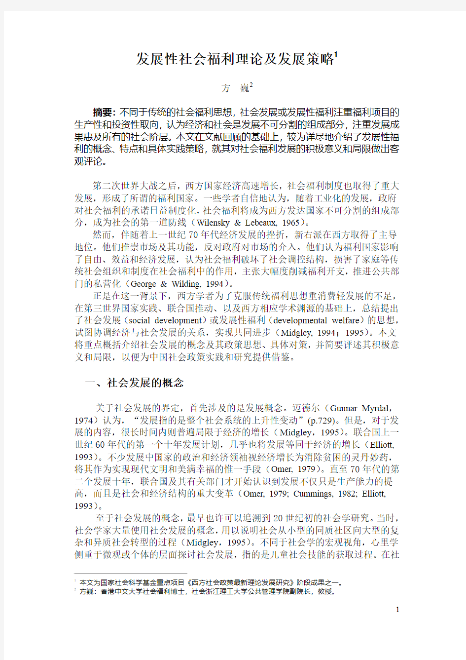 发展性社会福利理论及发展策略1