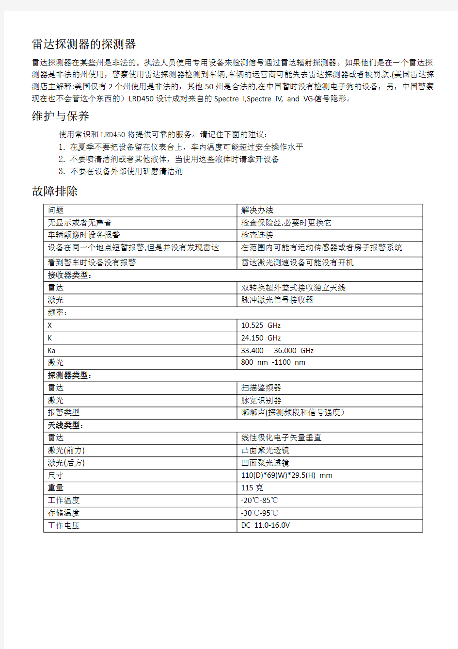 LRD450电子狗中文使用说明书