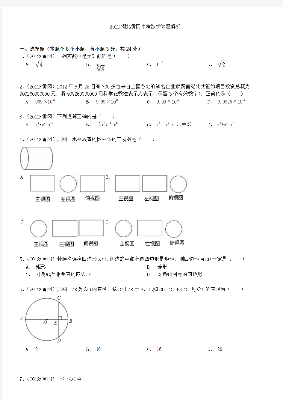 2012湖北黄冈中考数学试题及详细解析