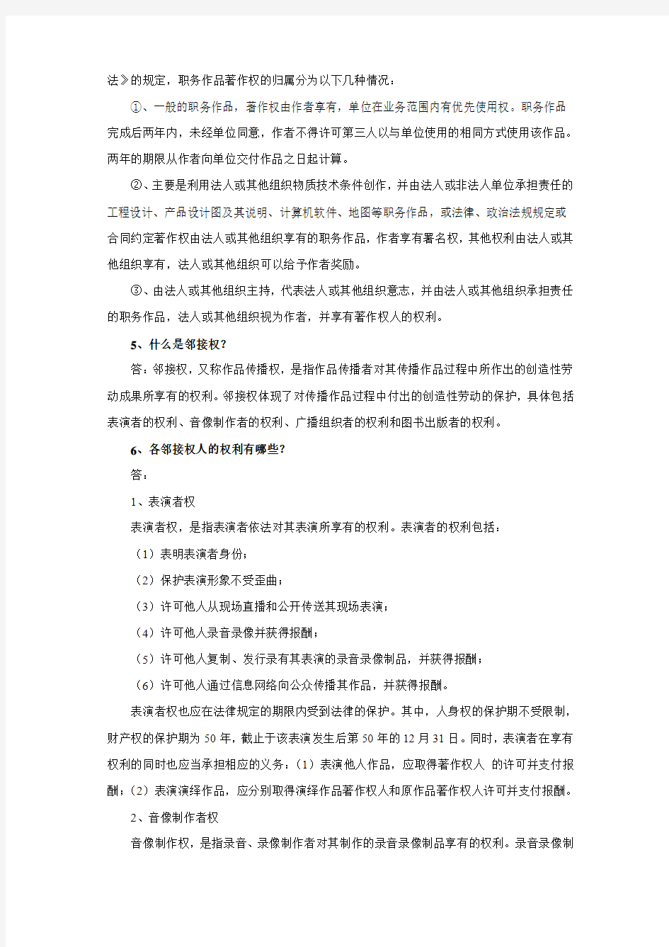 黑龙江省专业技术人员继续教育知识更新培训2013公需课作业