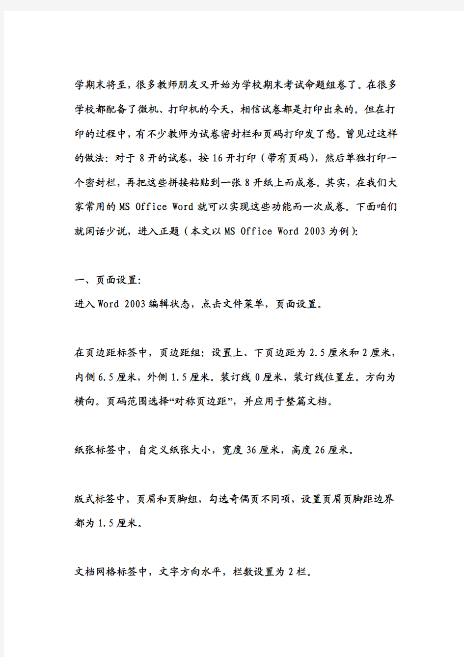 如何用Word编辑打印一份漂亮的试卷