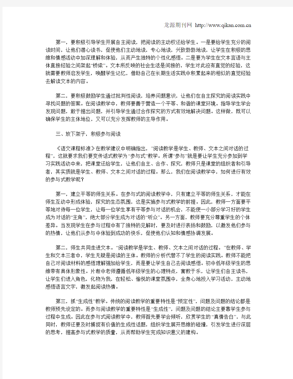 浅析中学语文阅读教学的策略