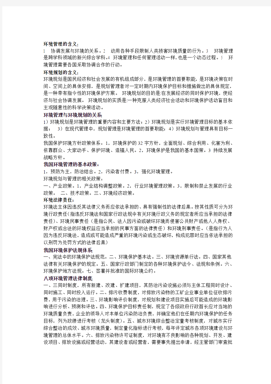 环境规划考试总结复习版本