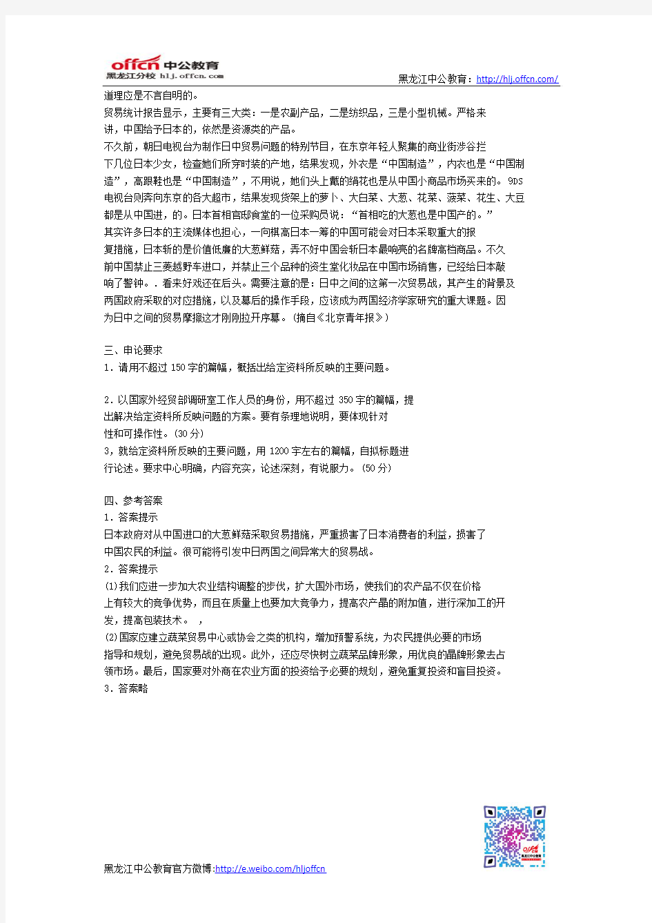 2011年黑龙江省公务员考试申论综合分析模拟试题三
