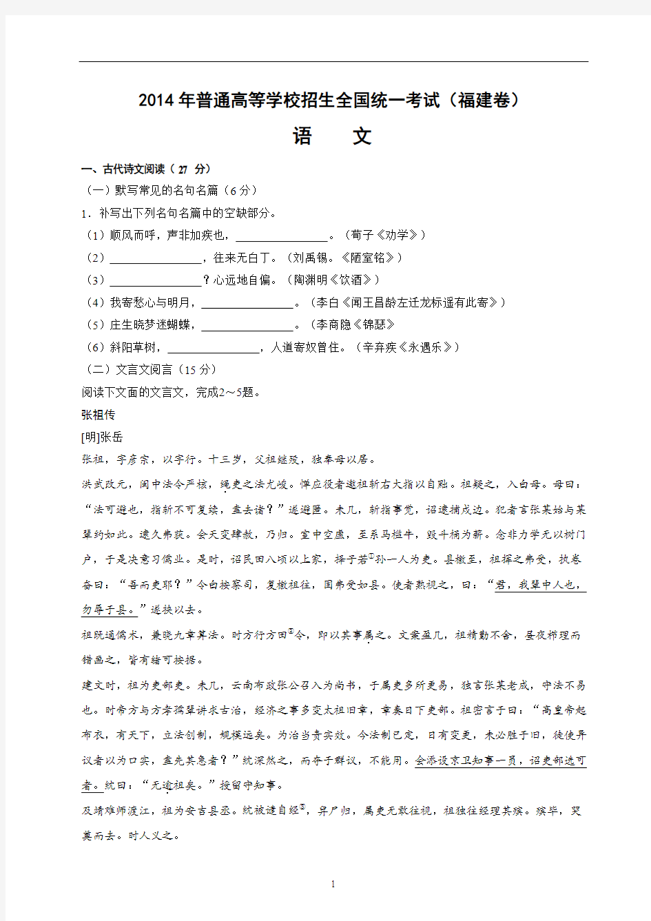 2014年福建省高考语文试题真题有答案