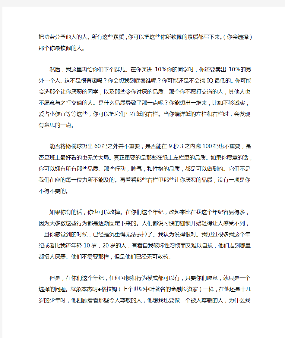 巴菲特在佛罗里达大学商学院的演讲