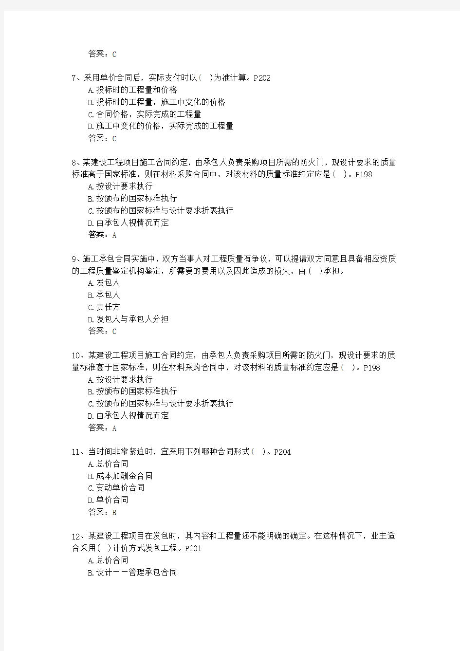 2011二级云南省建造师继续教育最新考试试题库(完整版)