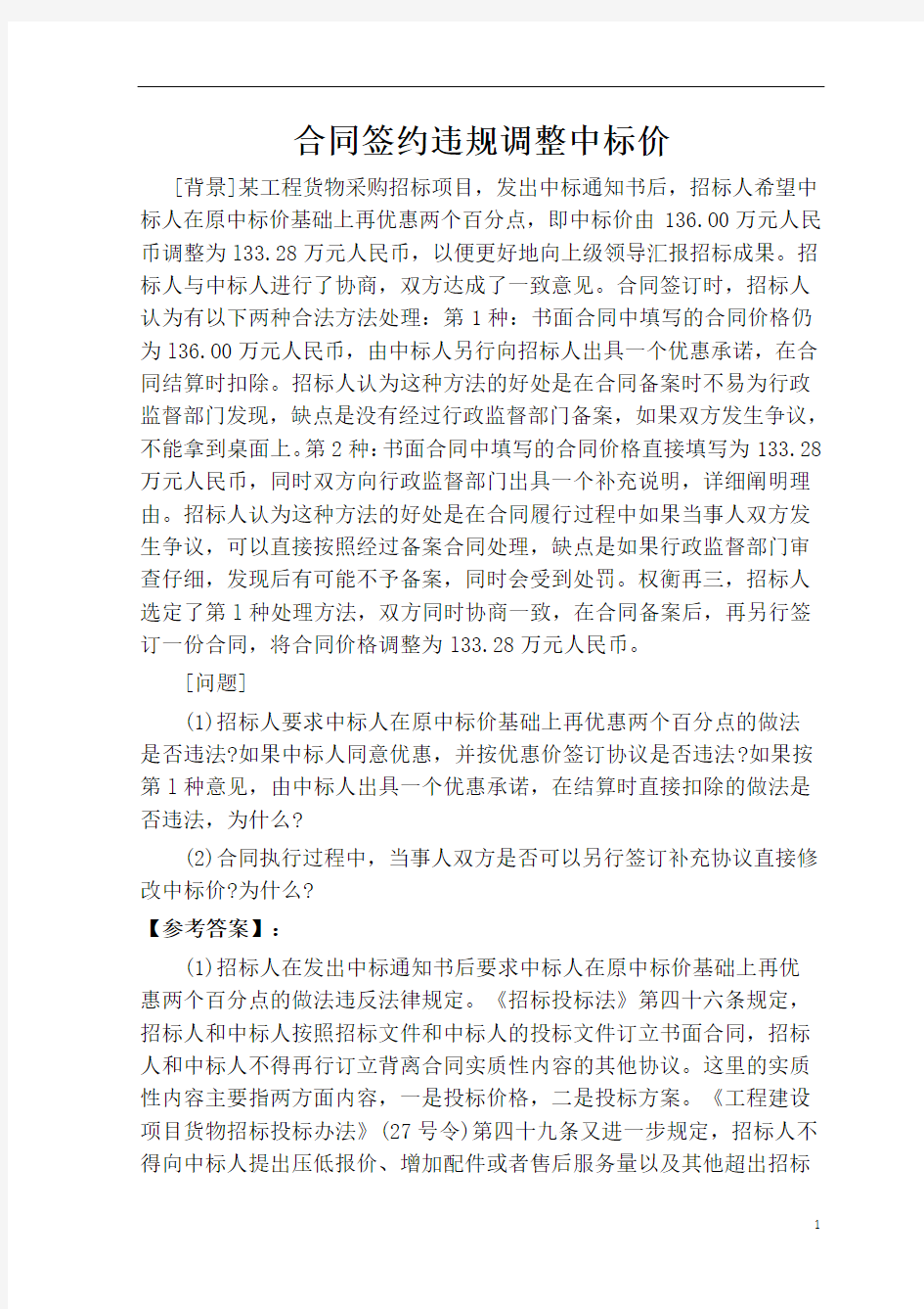 2011年招标师《招标采购案例分析》考试精选题