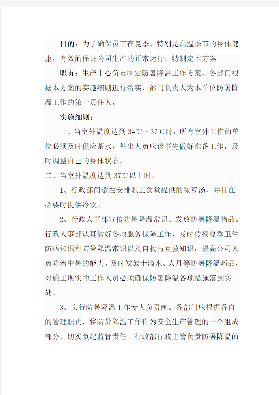 防暑降温方案