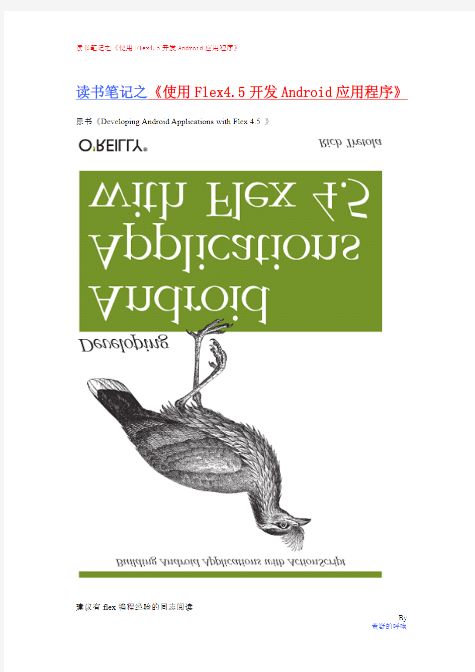 读书笔记之使用Flex4.5开发Android应用程序