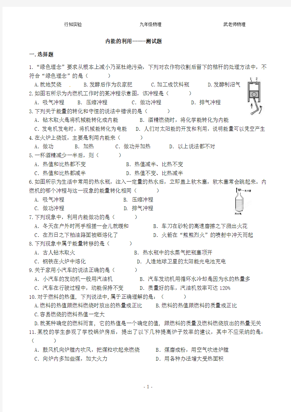 九年级物理内能的利用单元(测试题)