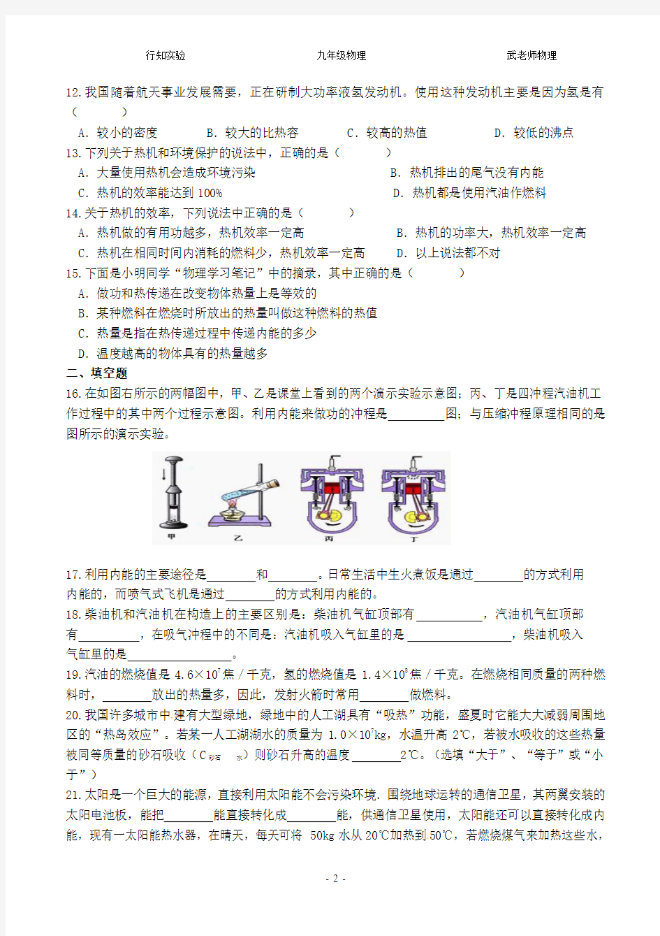 九年级物理内能的利用单元(测试题)