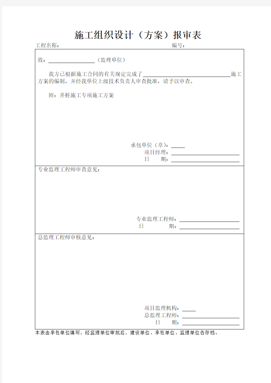 施工组织设计审批表