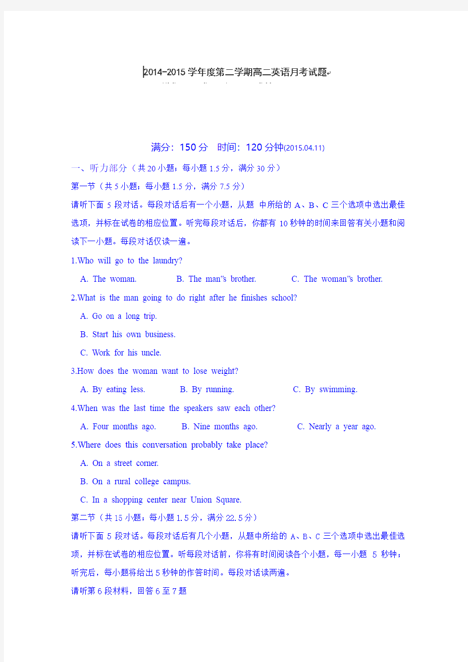 海南省文昌中学2014-2015学年高二下学期第一次月考英语试卷 Word版含答案