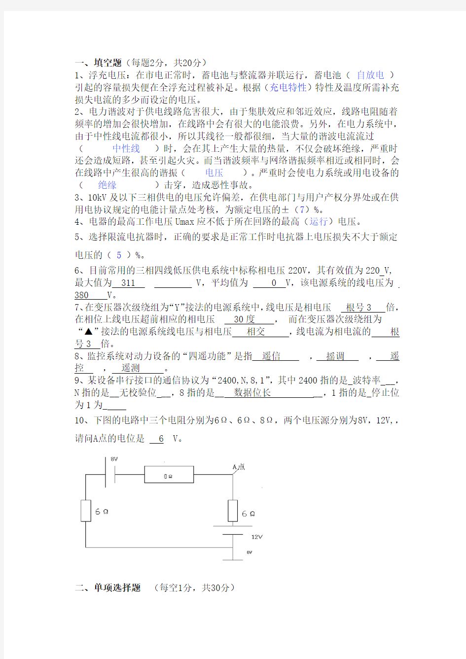 移动公司动力专业试题含答案