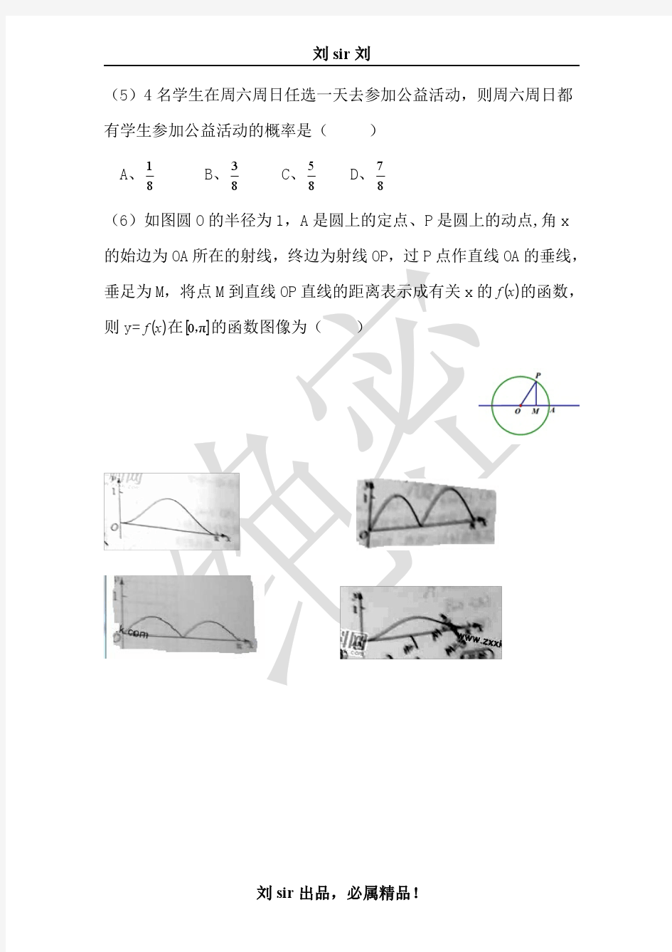 2014年河南高考理科数学试卷 高清版