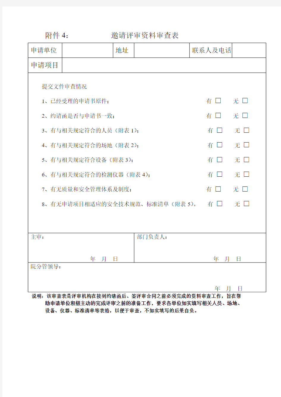 评审资料审查表(打印勿手写)