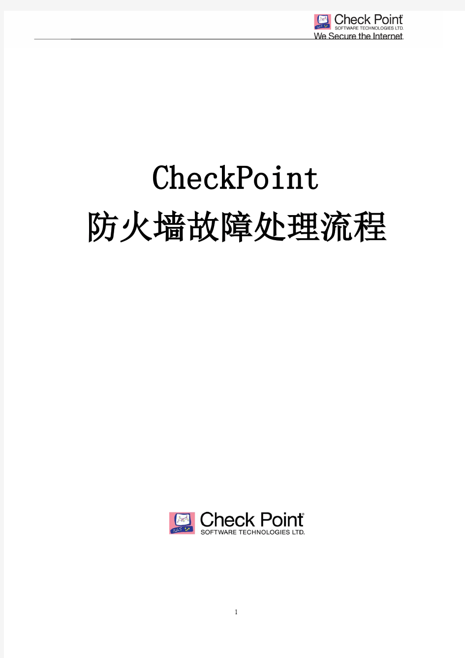 CheckPoint防火墙故障处理流程