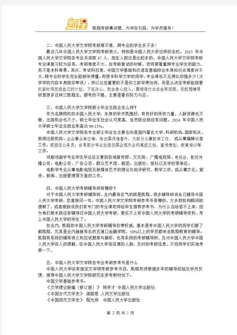 中国人民大学文学院考研专业的资料