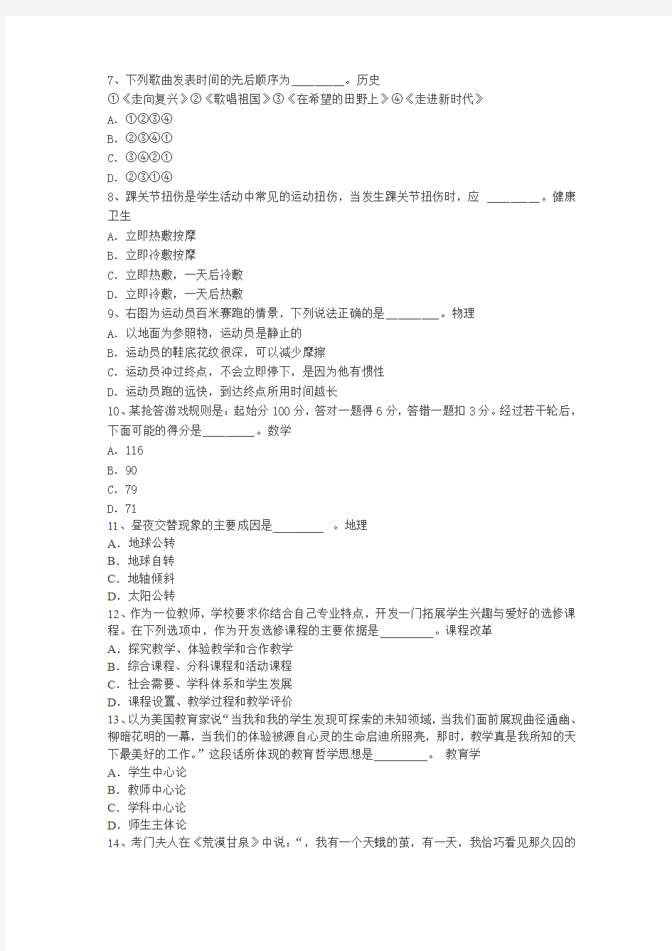2014南京教师招聘真题和答案