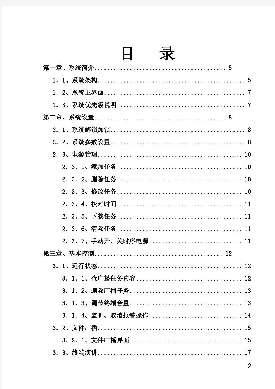 数字IP网络广播系统详细安装,调试步骤