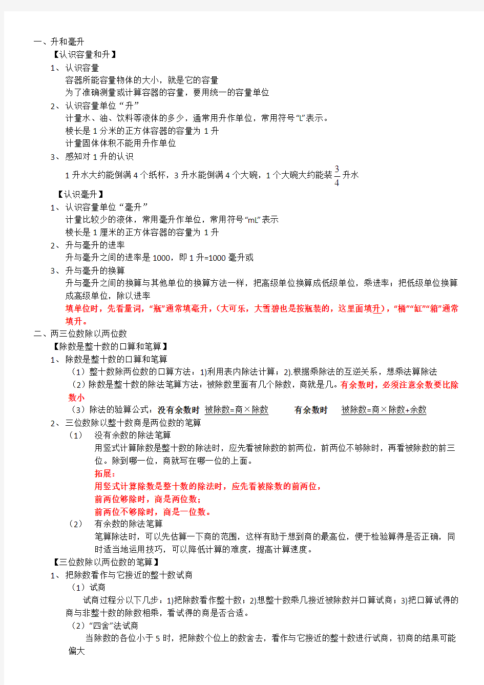 苏教版四年级上册数学知识点总结