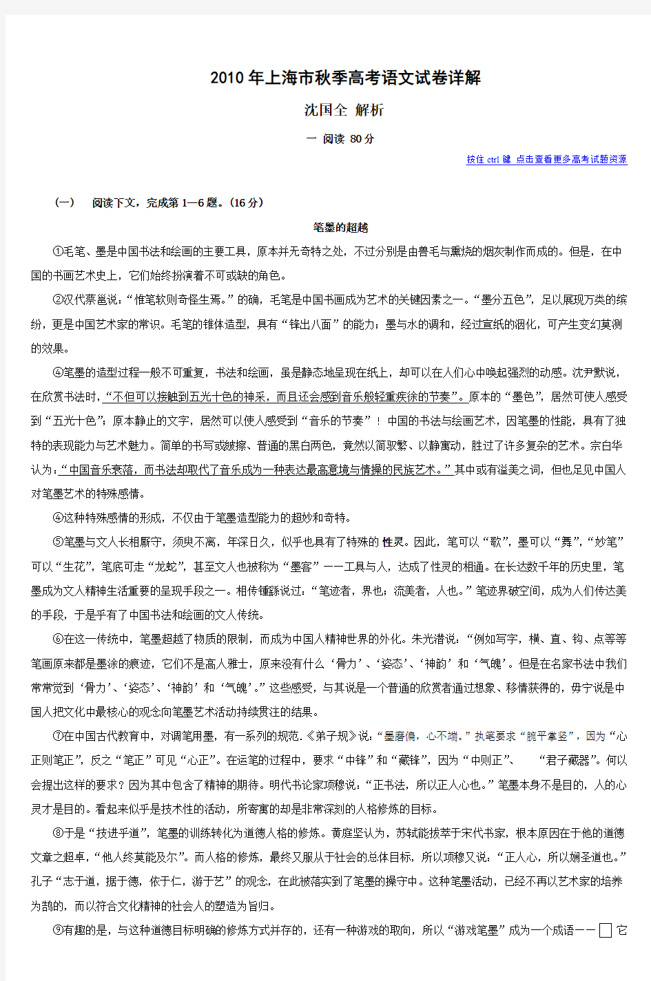 2010年上海市秋季高考语文试卷详解