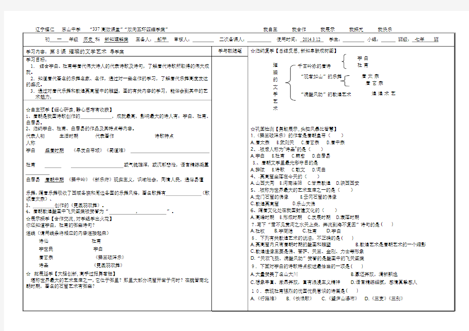 七年历史下学案：第8课 璀璨的文学艺术导学案