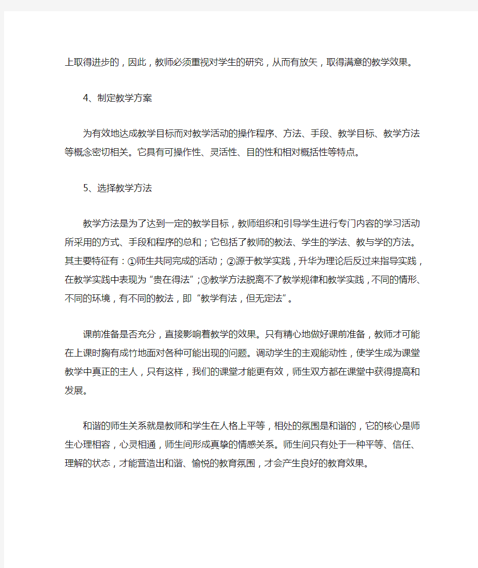 教师如何做好课前准备