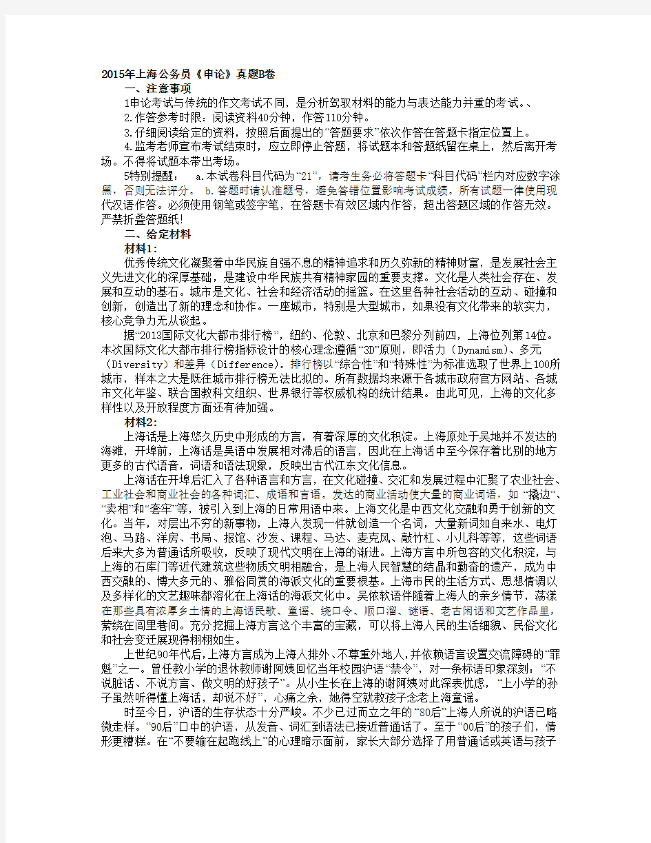 2015年上海公务员《申论》真题及答案B卷G