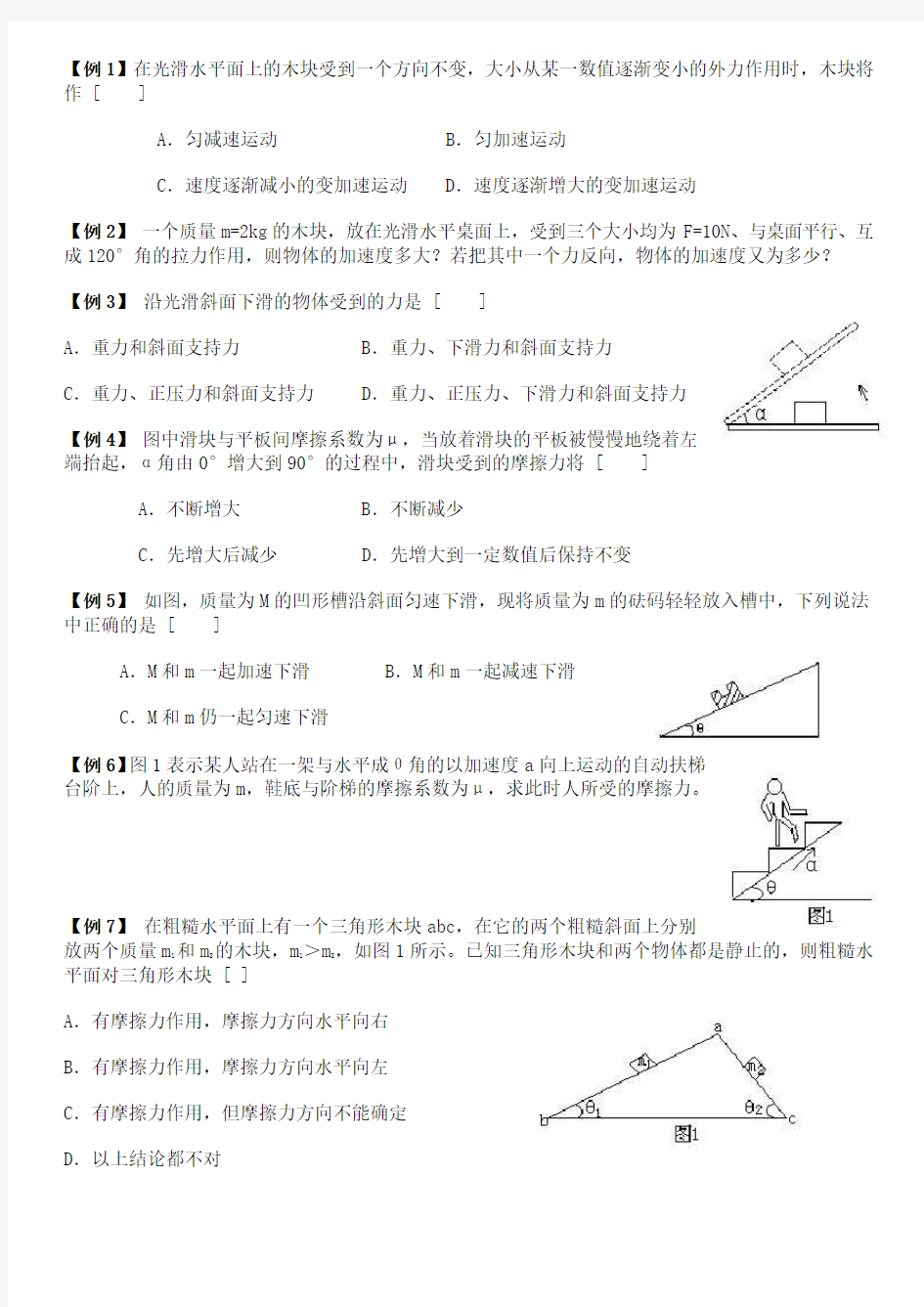 必修一牛顿第二定律典型例题(含答案)