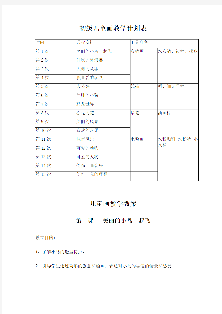 美术社团活动教案1