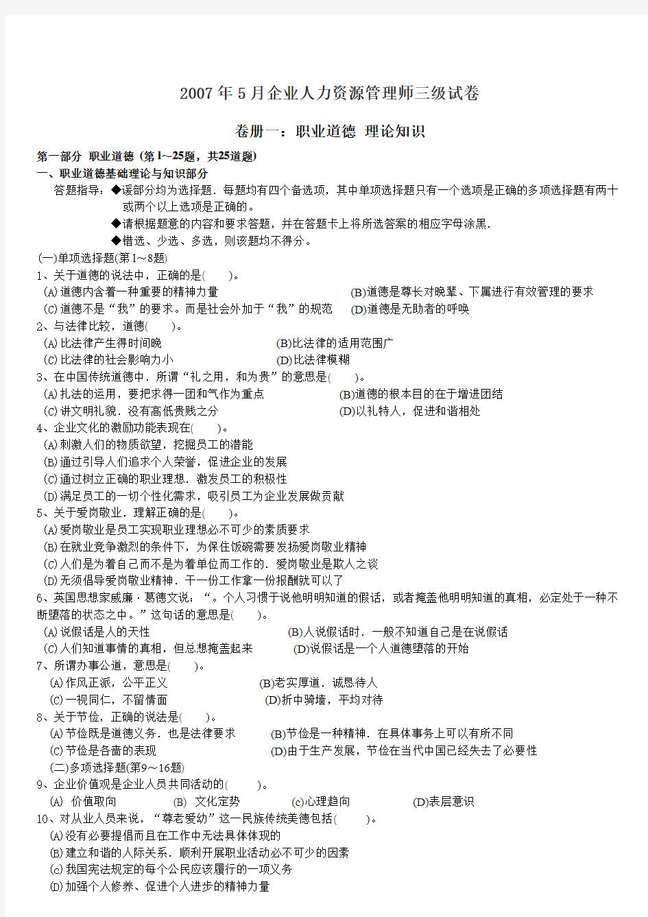 企业人力资源管理师三级历年真题及答案(2007年5月~2011年11月整理后全套)