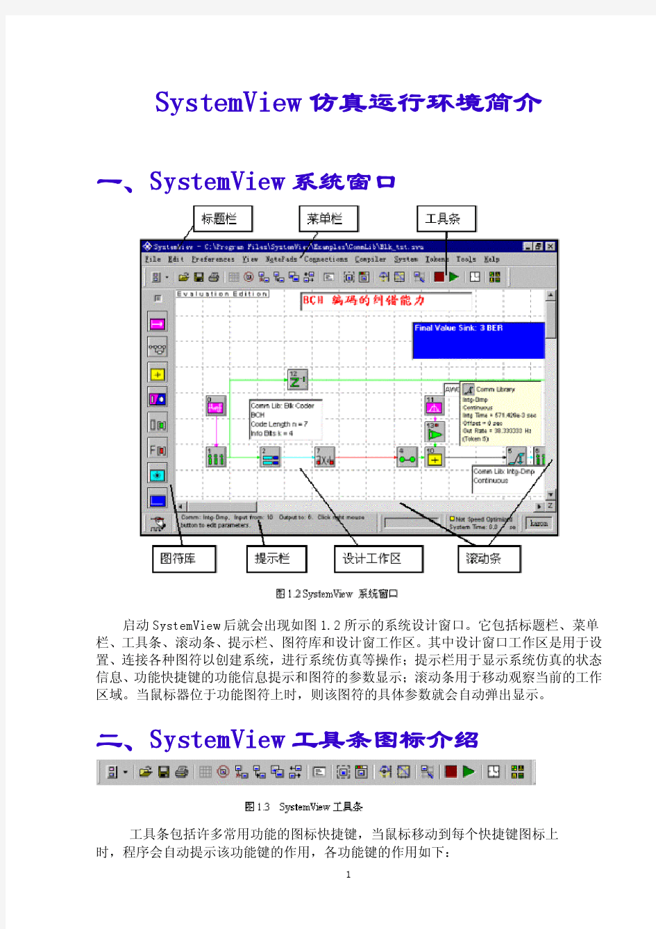 systemview实验软件使用说明书