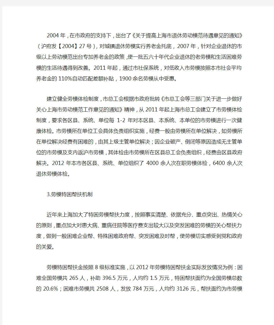 上海市总工会关心帮扶劳模五项机制
