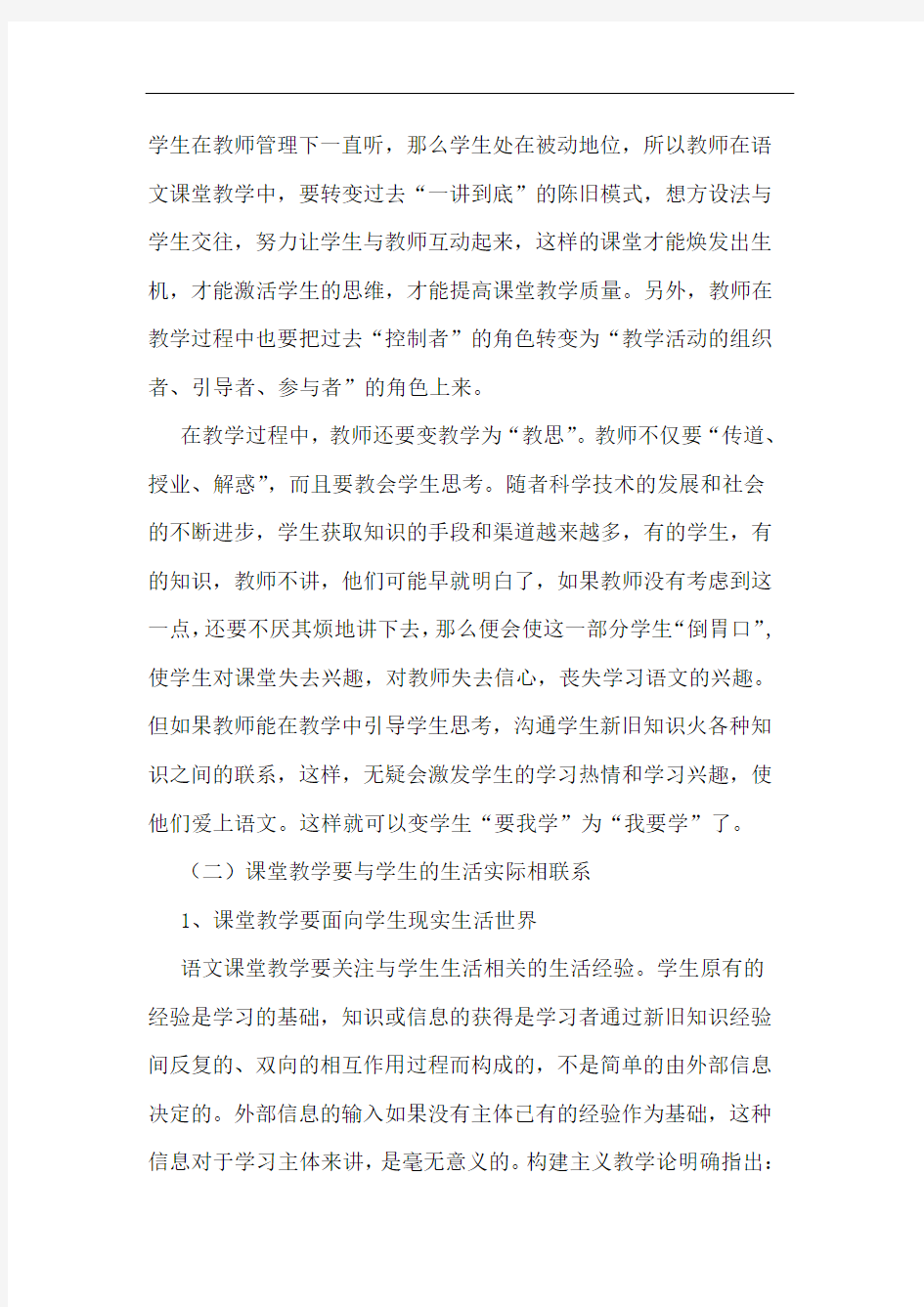 语文课堂教学优化论文