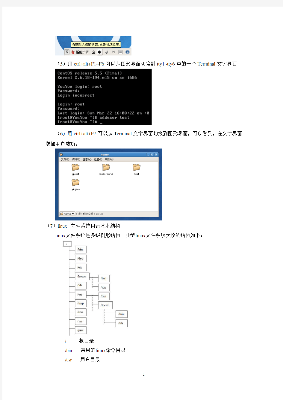 操作系统实验1.1Linux系统使用