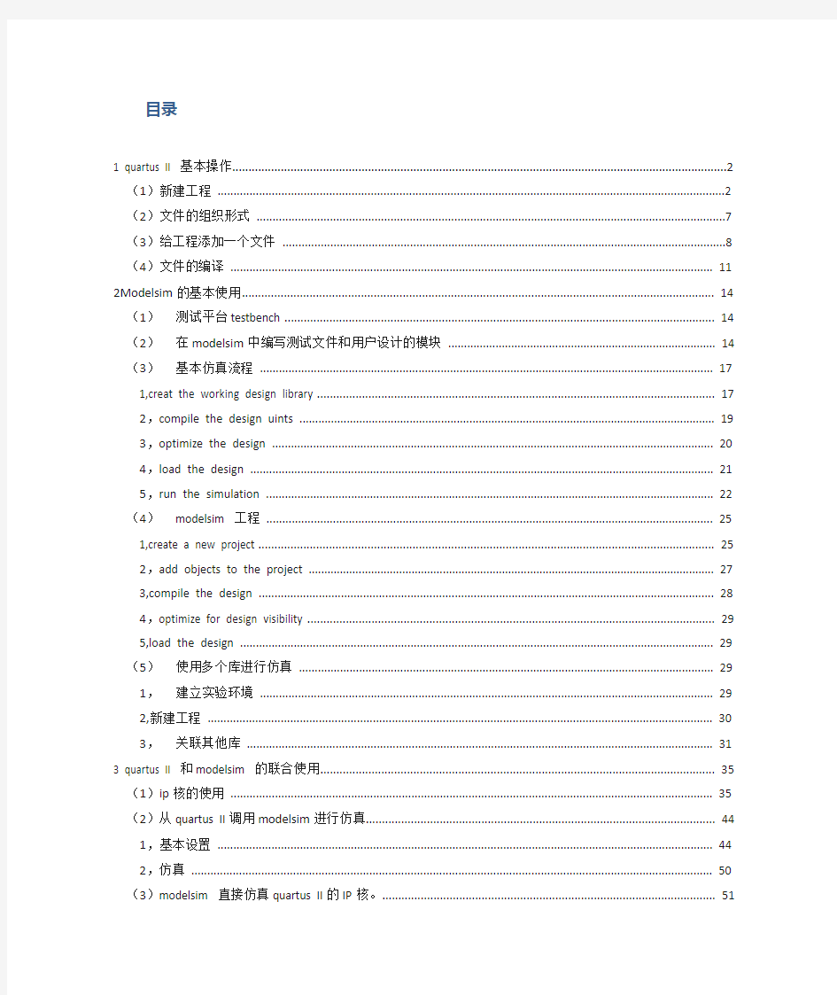 quartus II和modelsim的基本使用