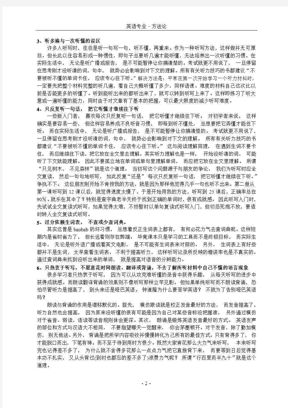 提高英语听力的有效方法