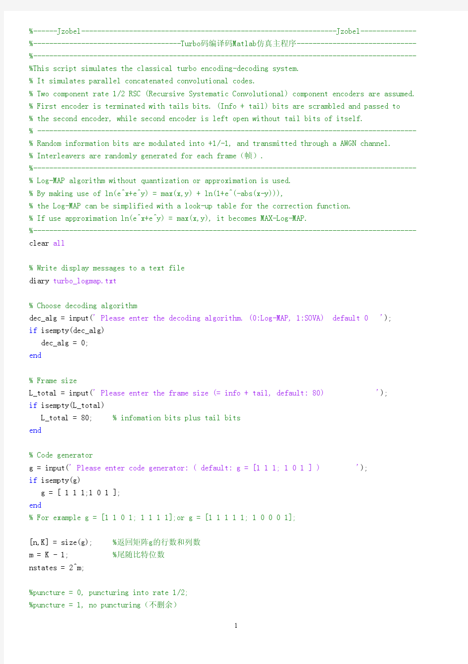 Turbo码Matlab仿真程序