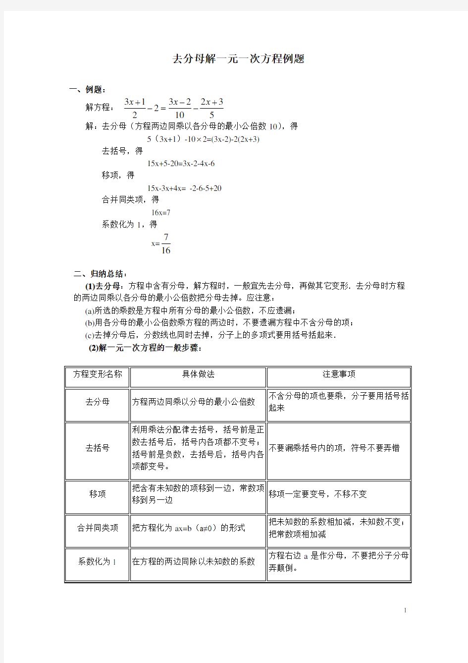 用去分母解一元一次方程练习题