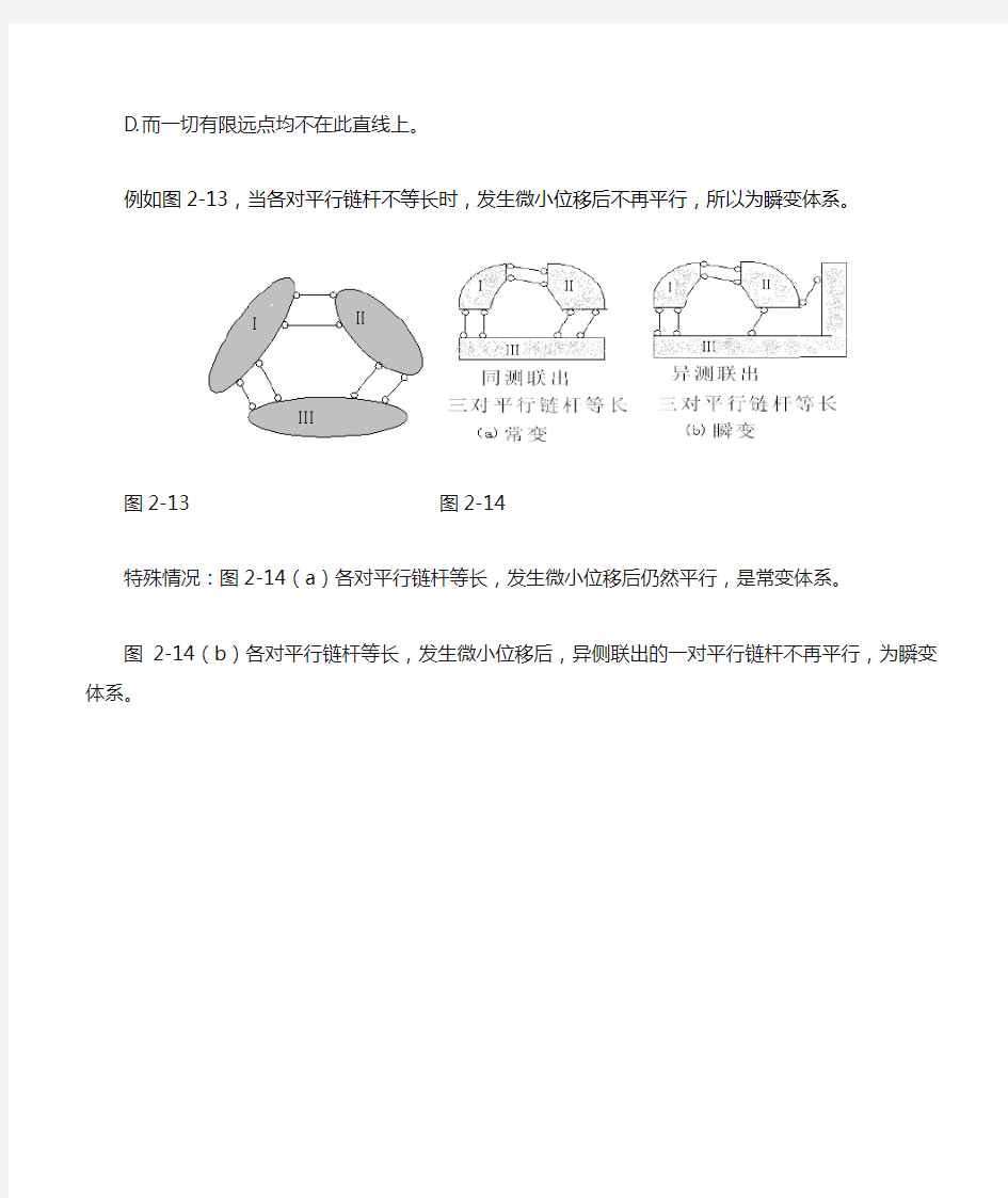 三刚片体系中虚铰在无穷远处的情况