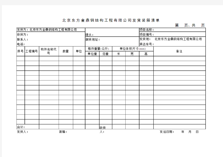 发货清单表